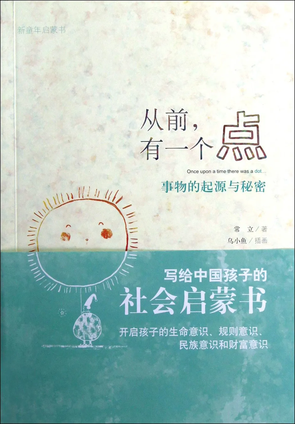 从前，有一个点