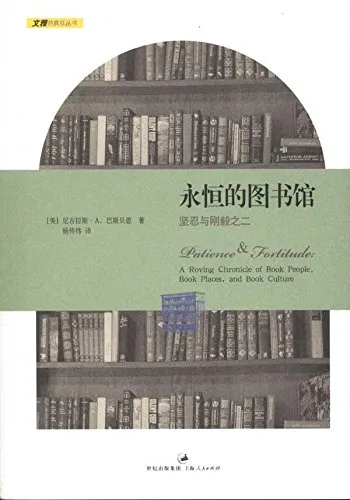 永恒的图书馆