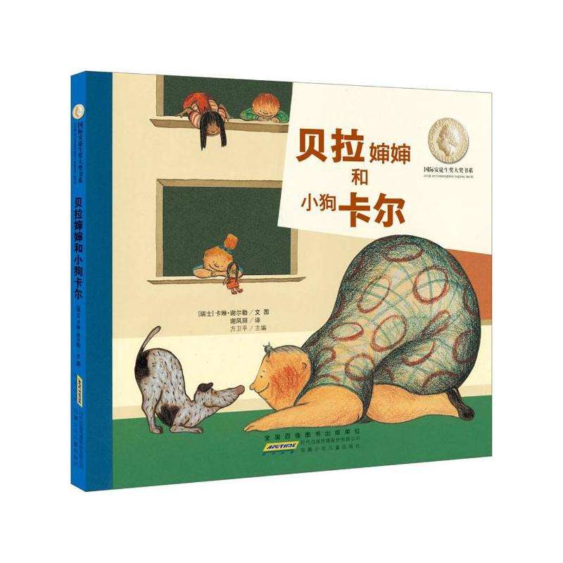 贝拉婶婶和小狗卡尔