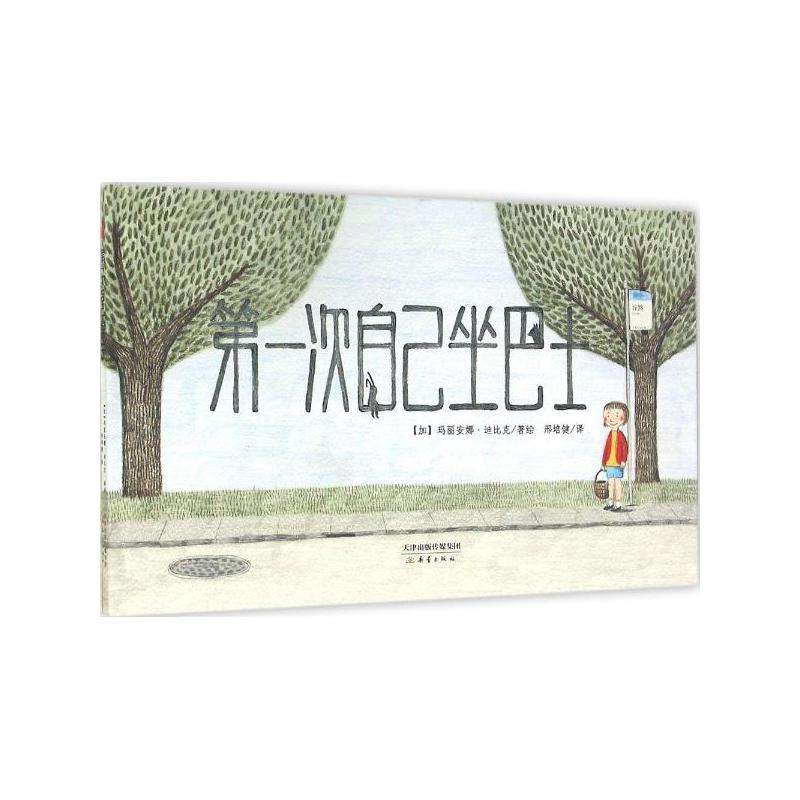 第一次自己坐巴士