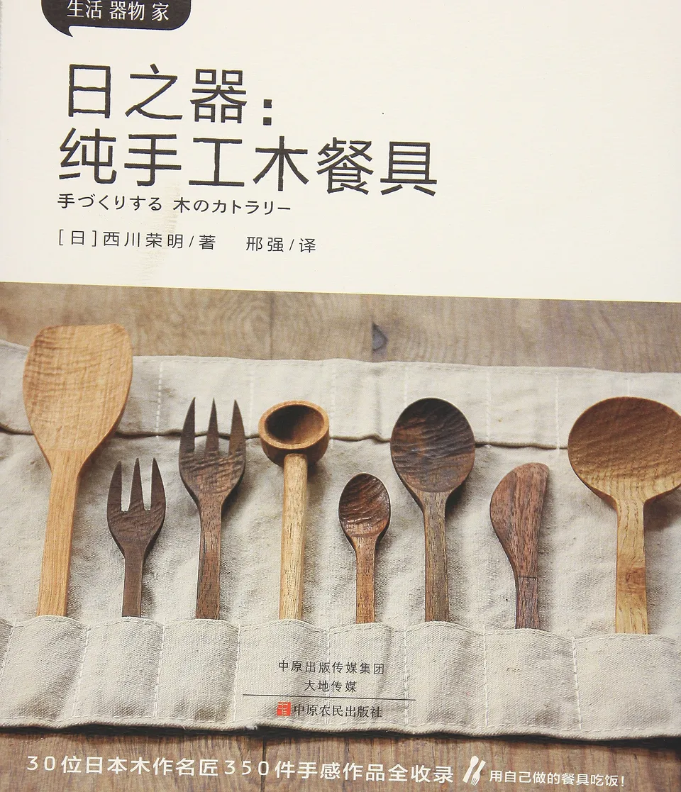 日之器：纯手工木餐具