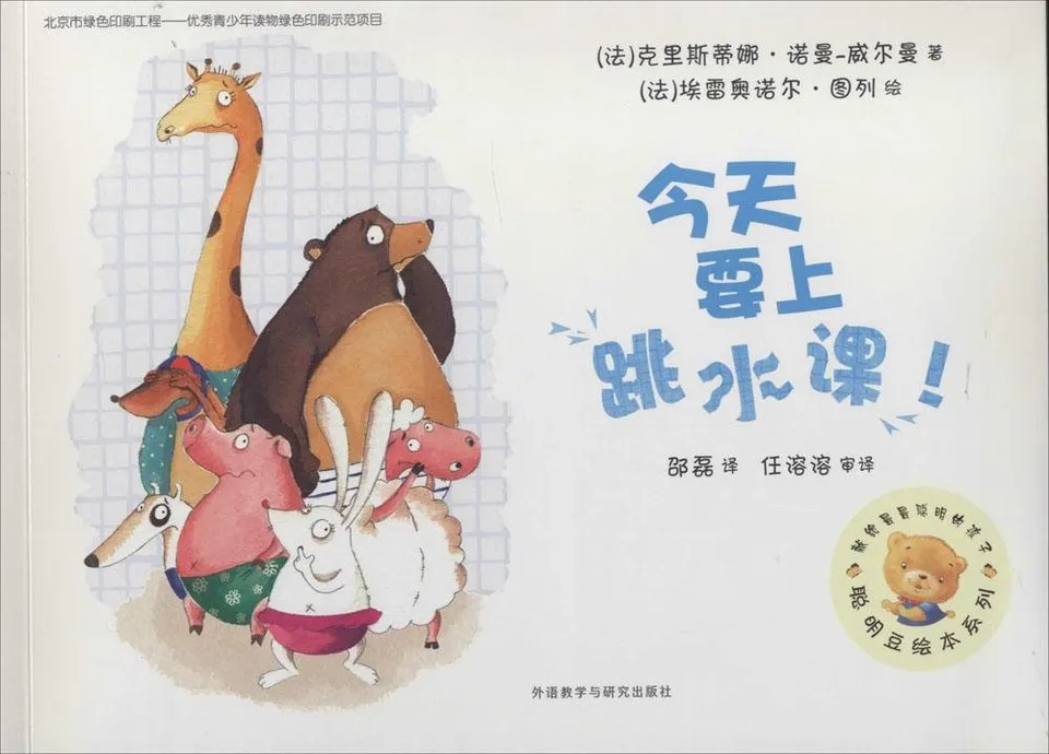 今天要上跳水课