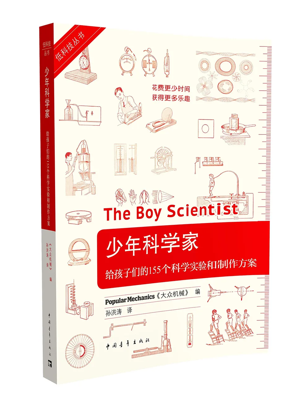 少年科学家：给孩子们的155个科学实验和制作方案
