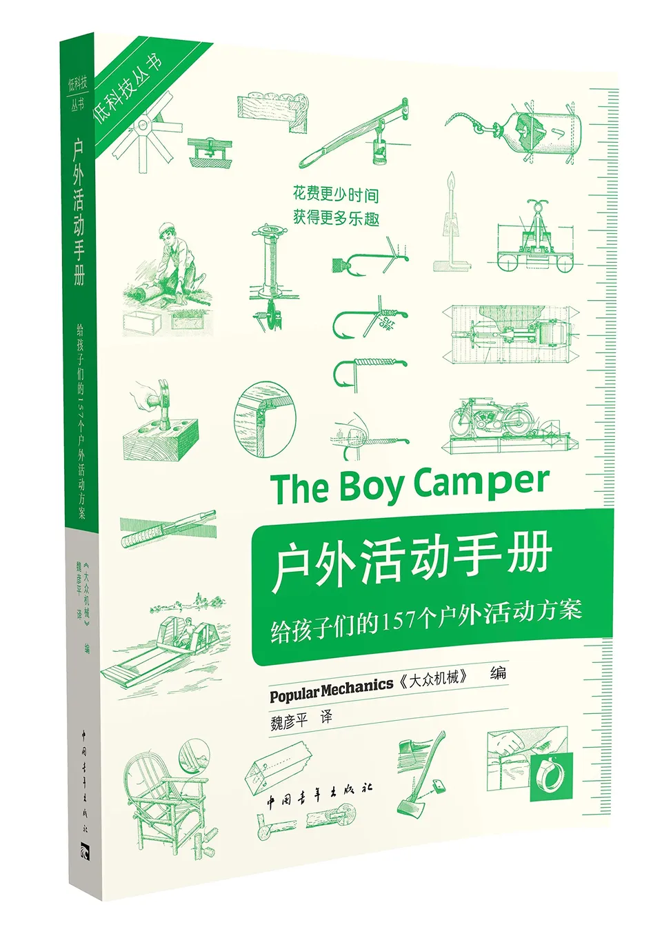 户外活动手册:给孩子们的157个户外活动方案