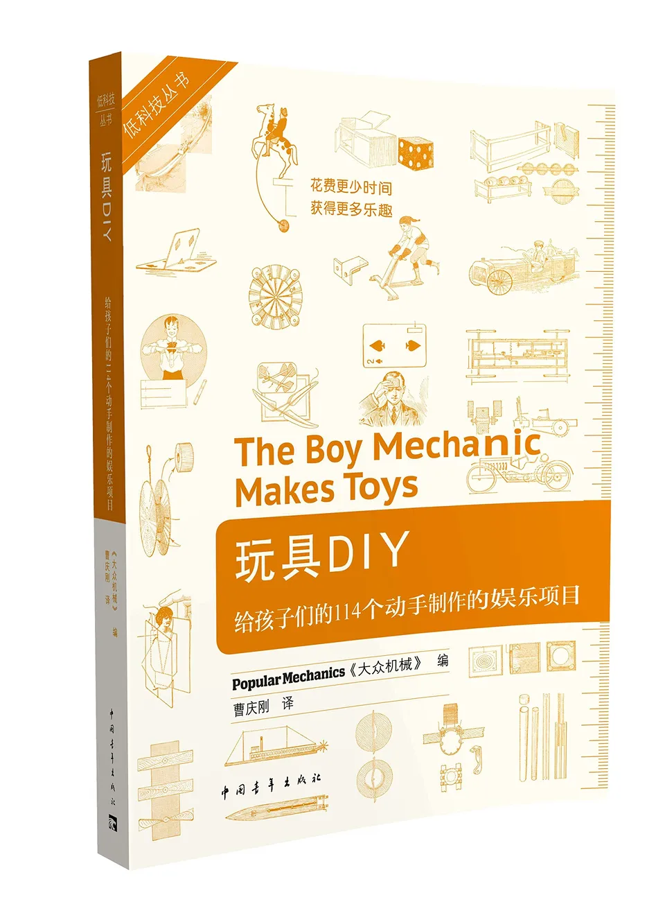 玩具DIY:给孩子们的114个动手制作的娱乐项目
