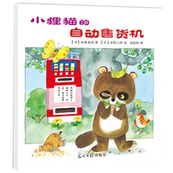 小狸猫的自动售货机