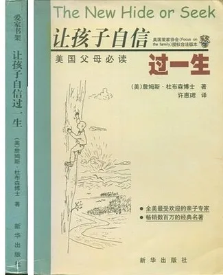 让孩子自信过一生