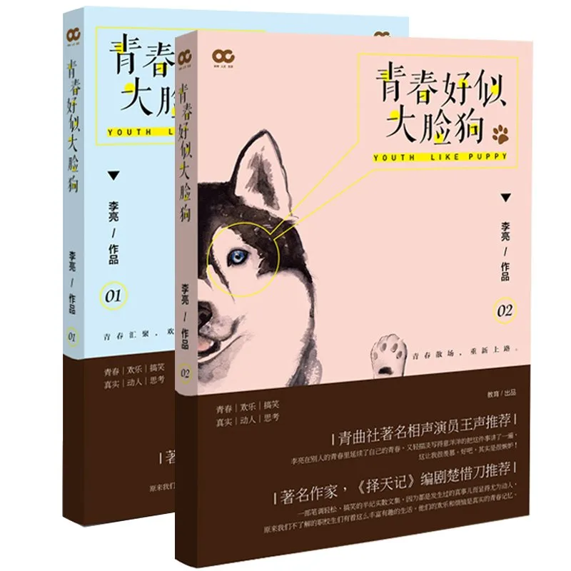 青春好似大脸狗