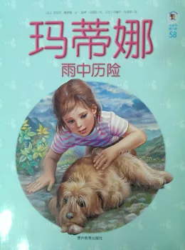 玛蒂娜雨中历险