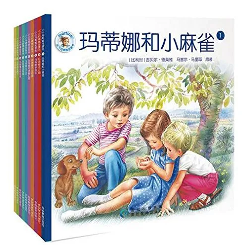 小小玛蒂娜故事书（全10册）