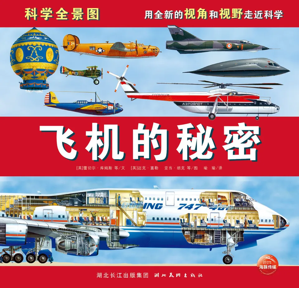 飞机的秘密