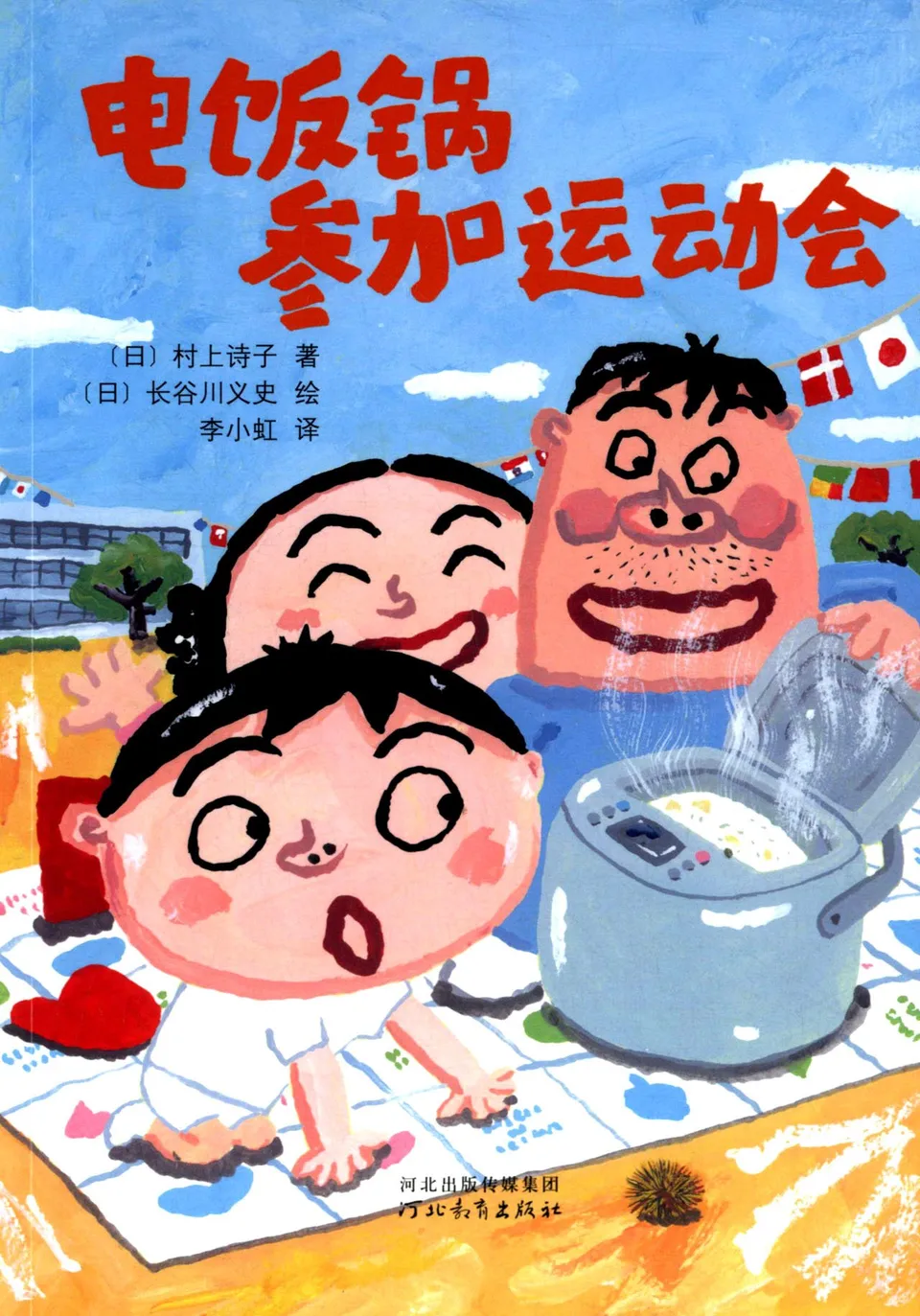 电饭锅参加运动会