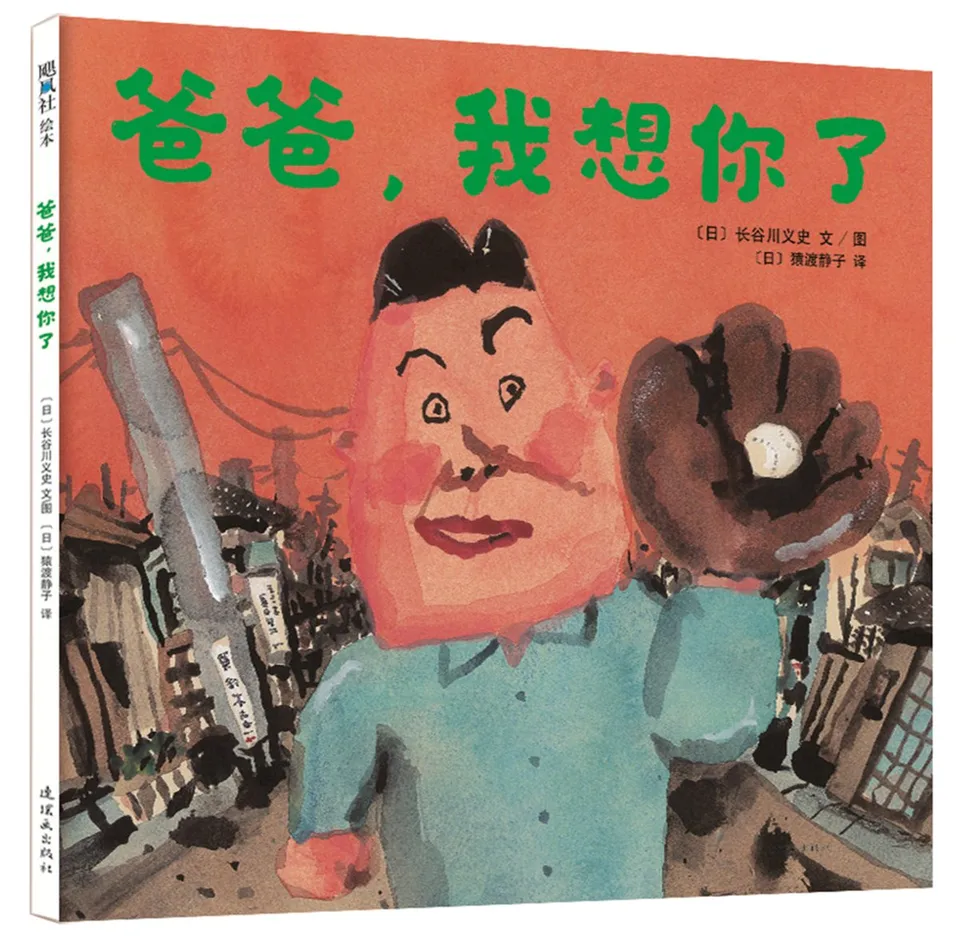 爸爸，我想你了