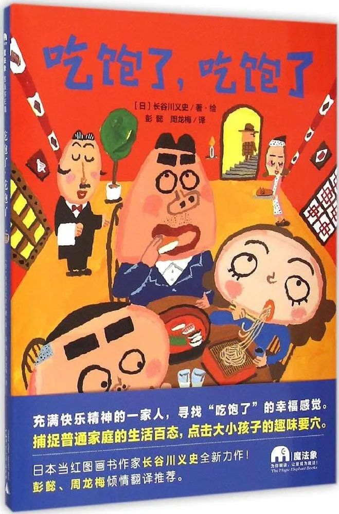 吃饱了，吃饱了