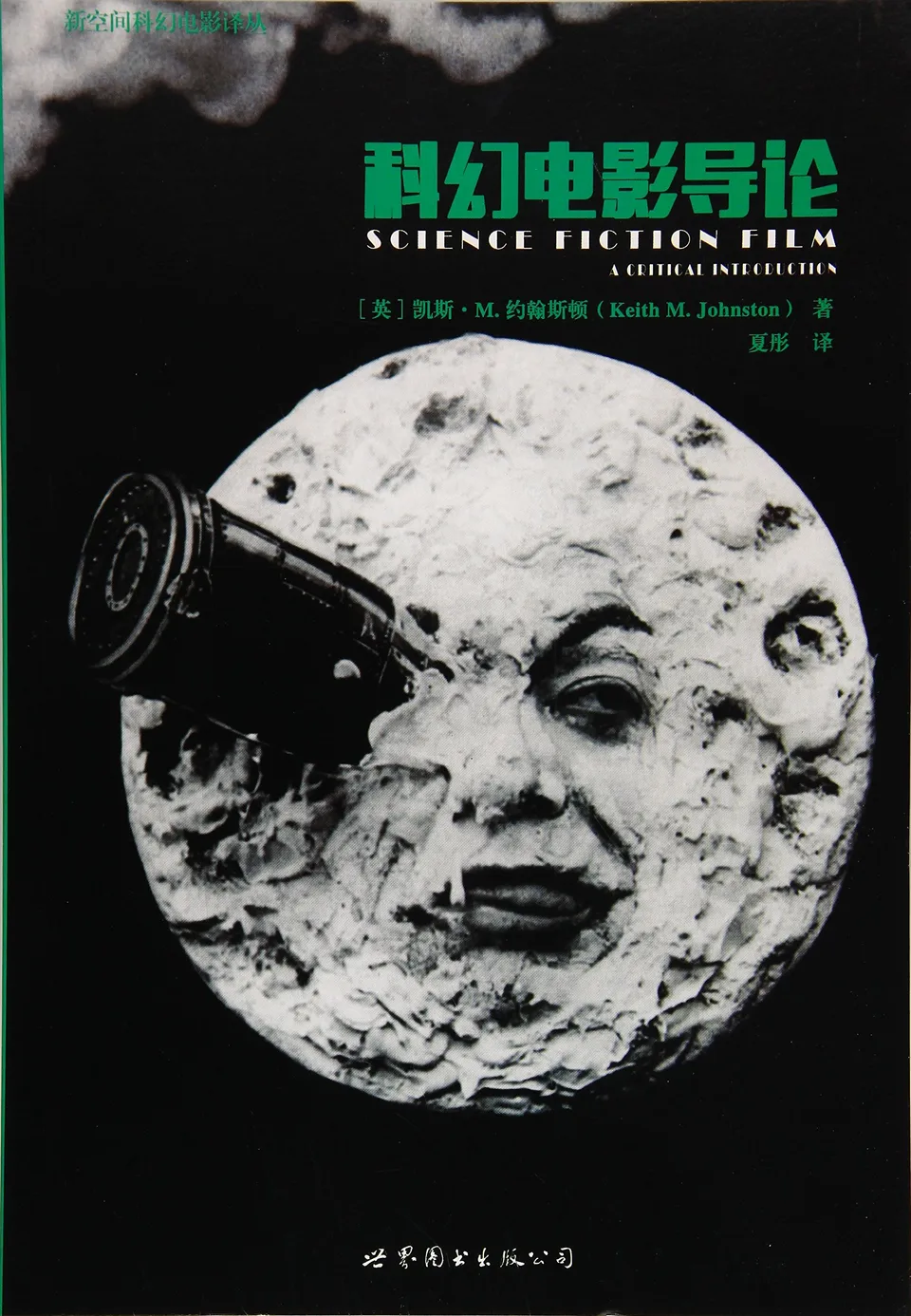 科幻电影导论