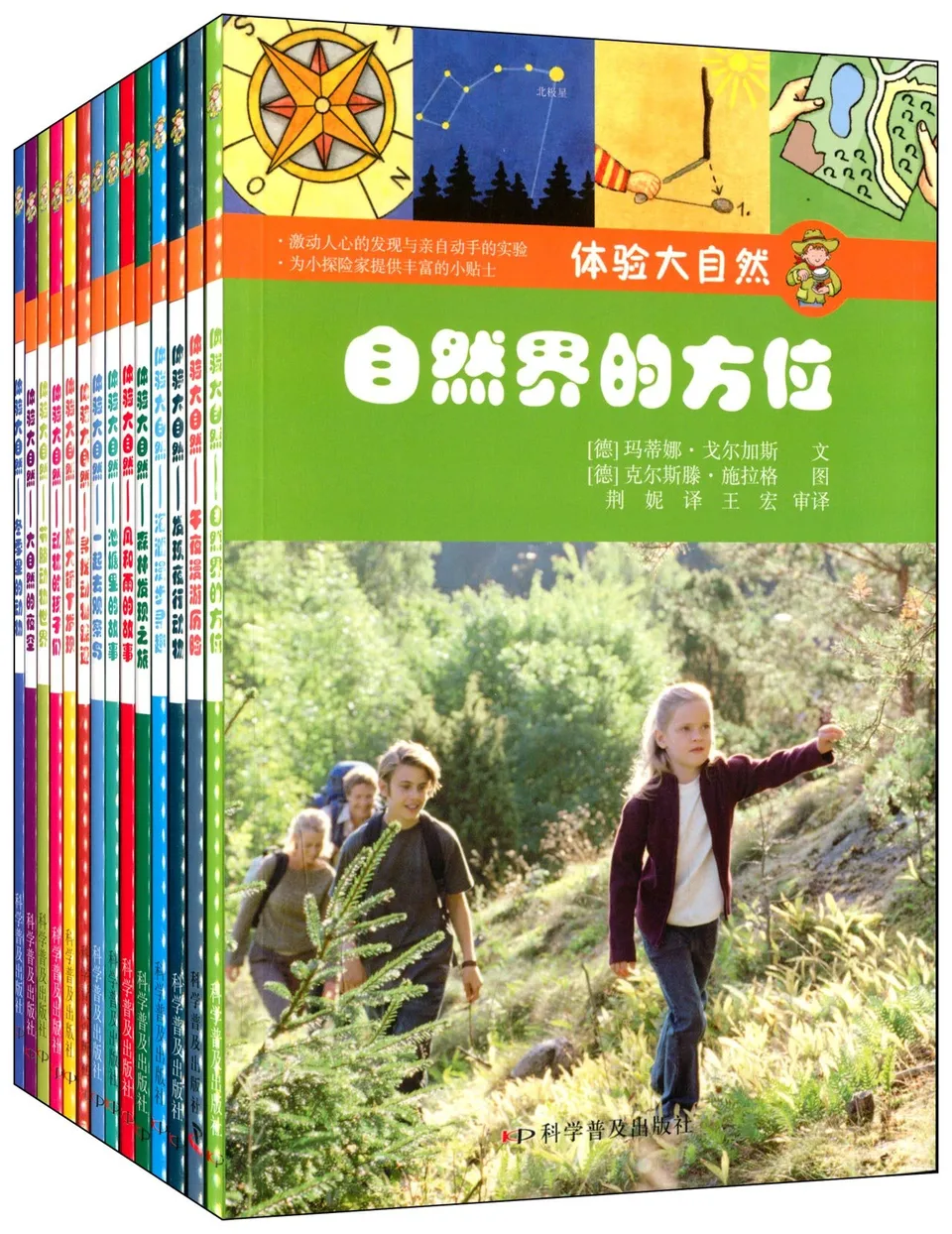 体验大自然(全14册)