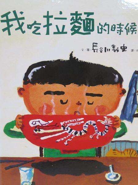 我吃拉麵的時候……