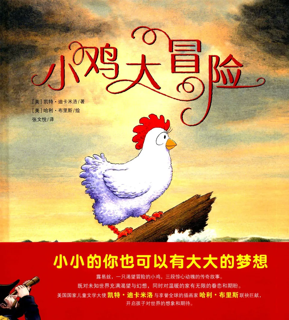 小鸡大冒险