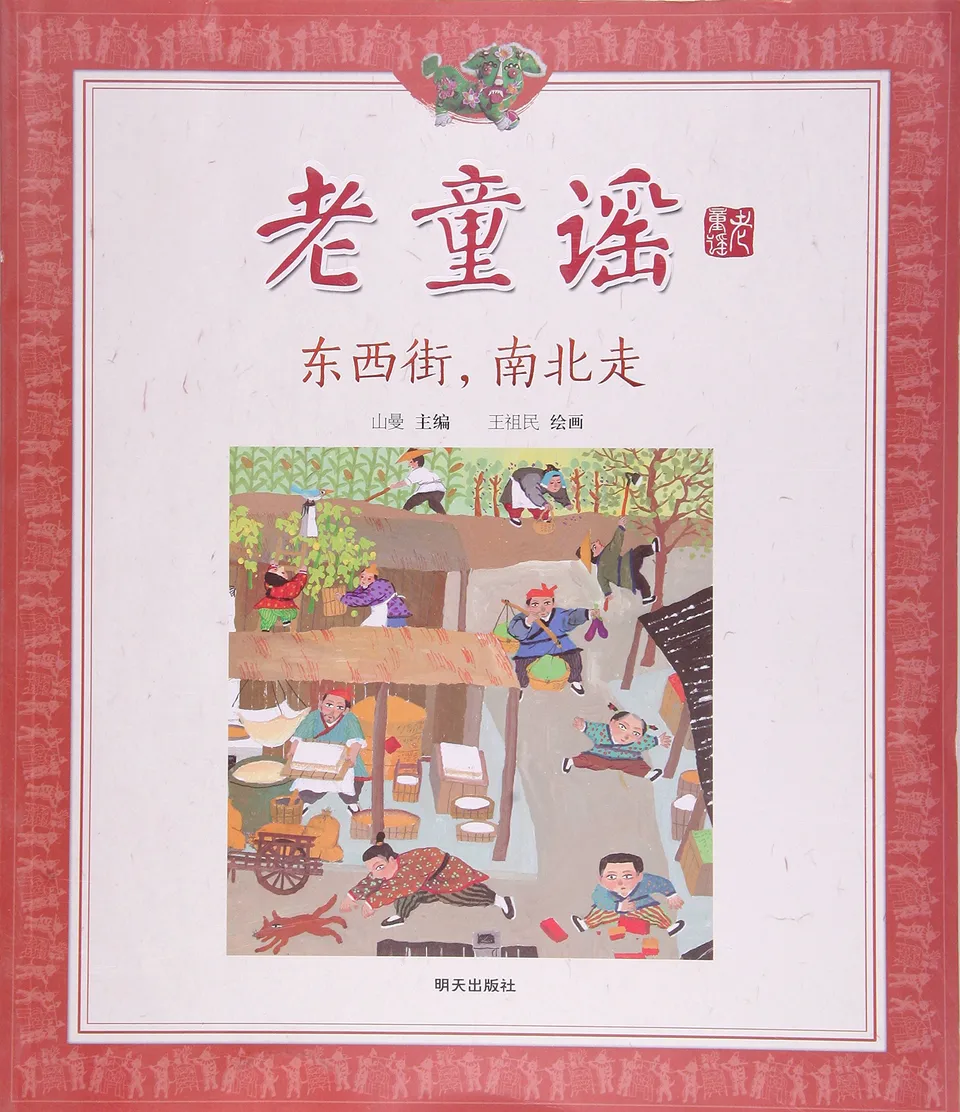 东西街，南北走