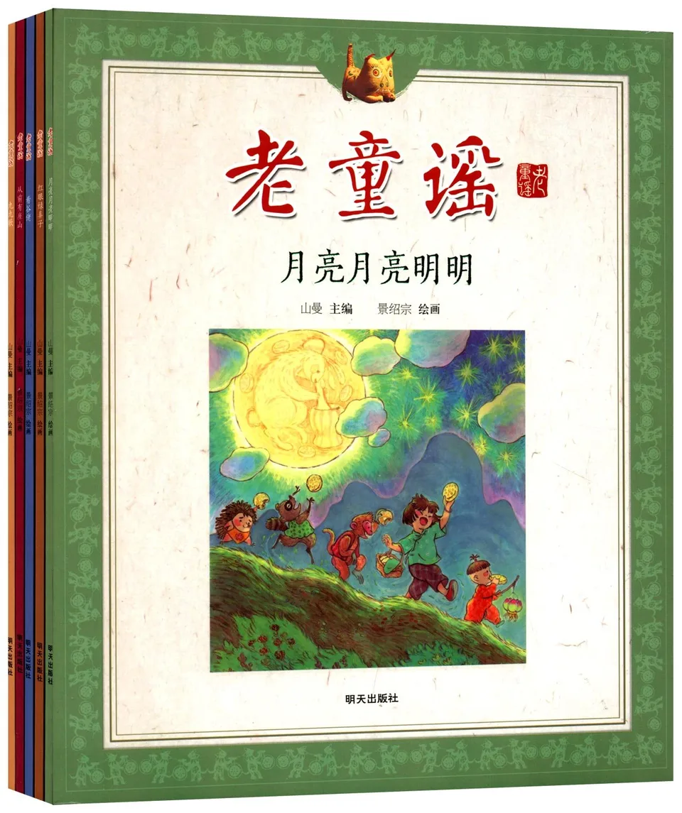 老童谣(全5册)