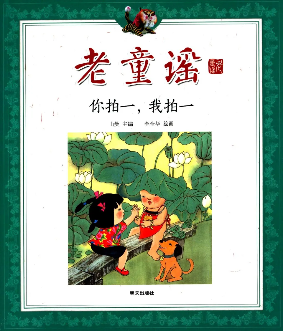 你拍一，我拍一