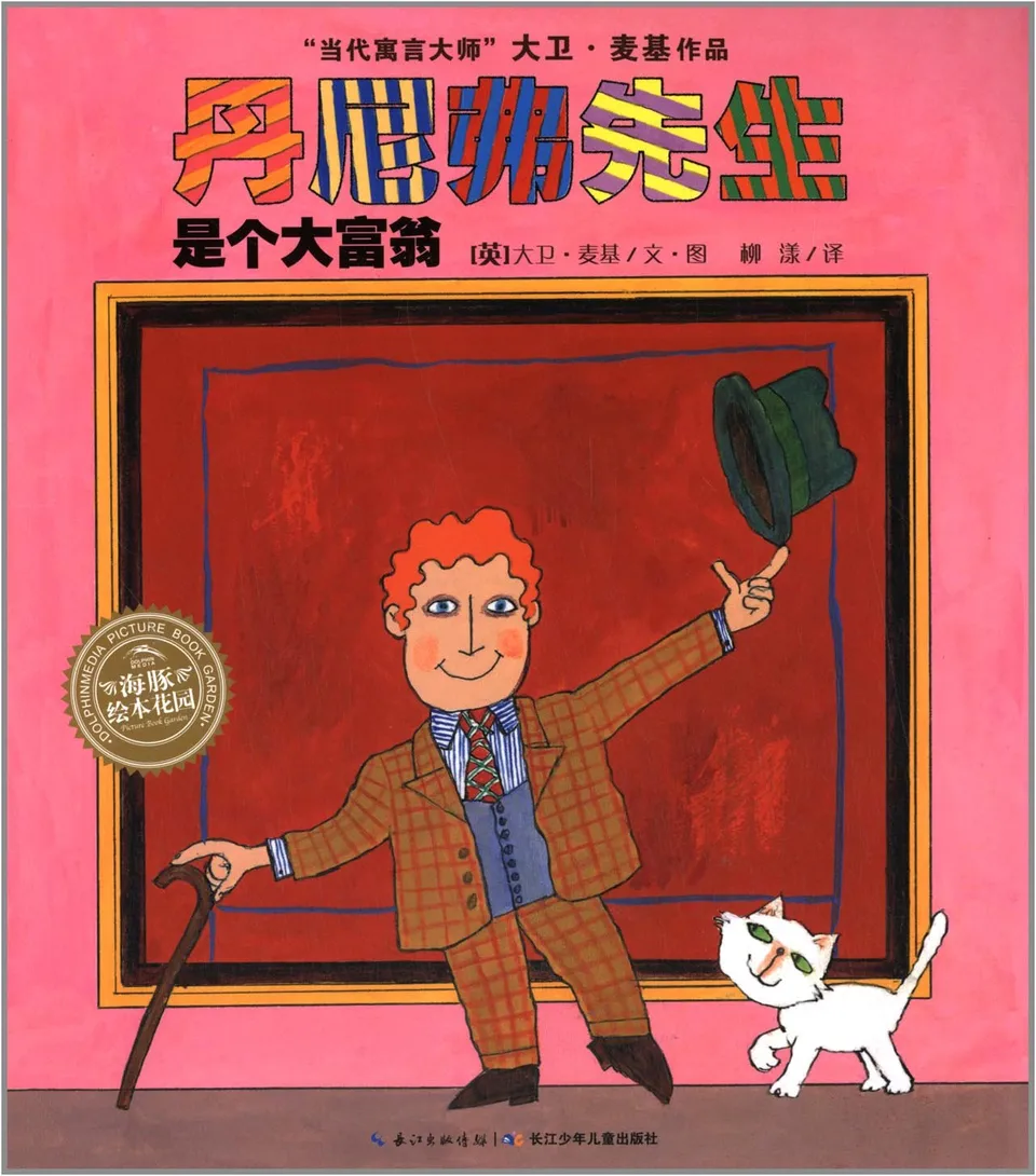 丹尼弗先生是个大富翁