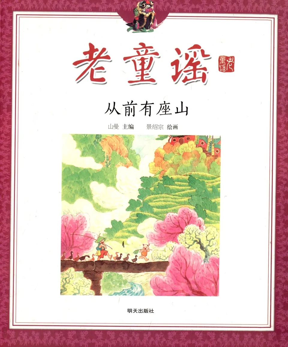 从前有座山