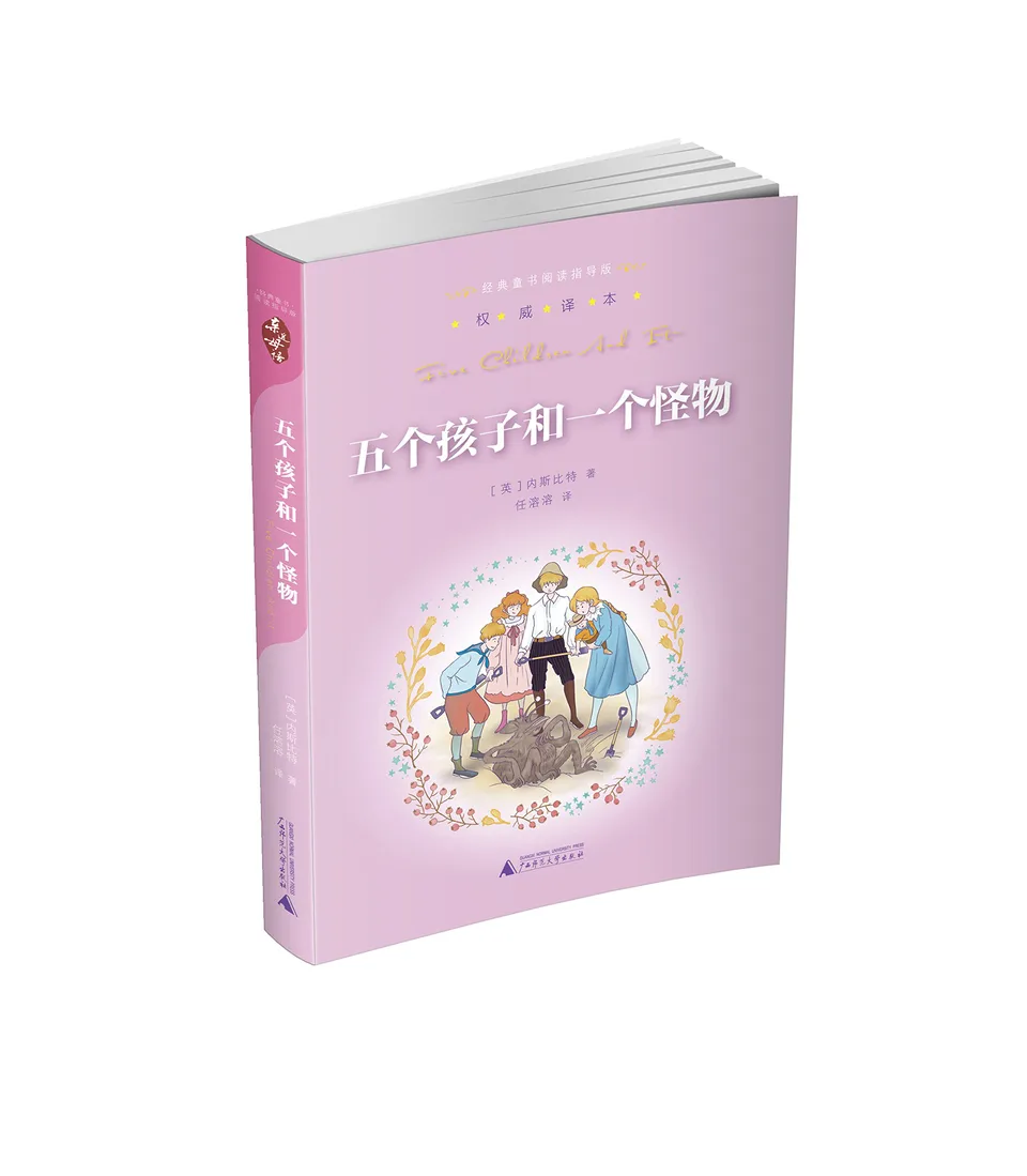 五个孩子和一个怪物