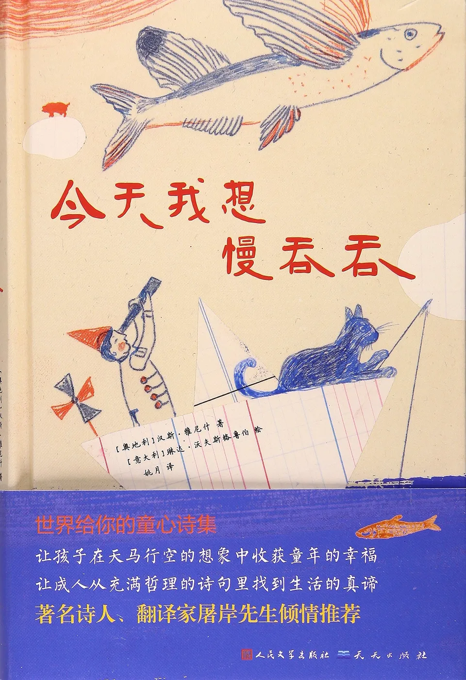 今天我想慢吞吞