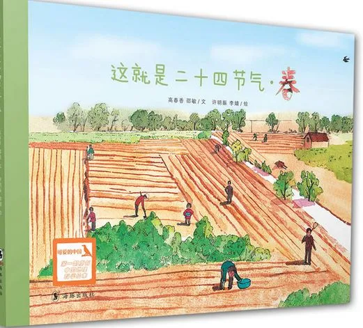 这就是二十四节气·春