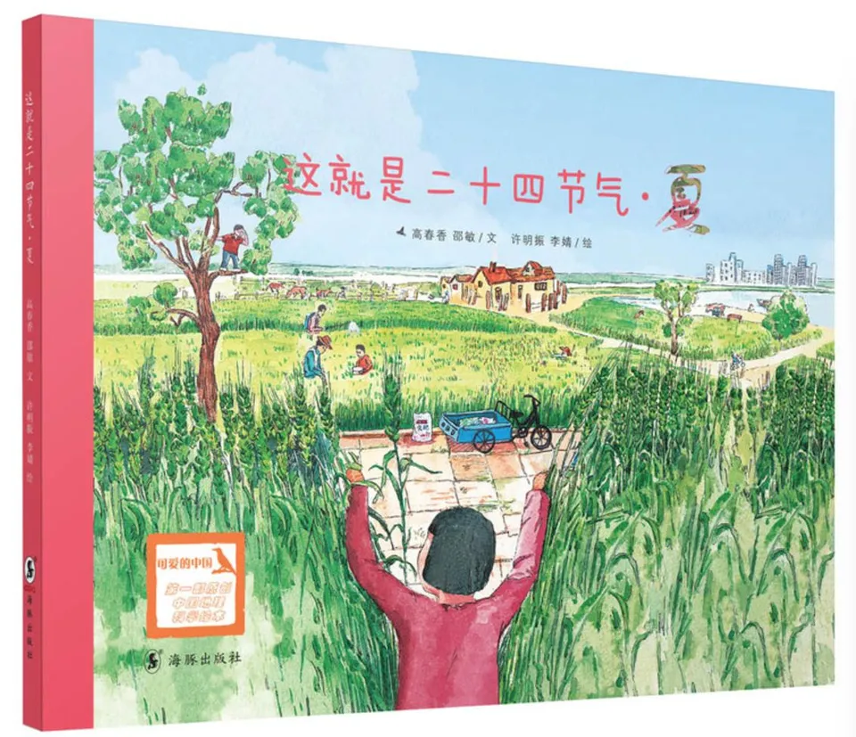 这就是二十四节气·夏