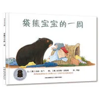 袋熊宝宝的一周