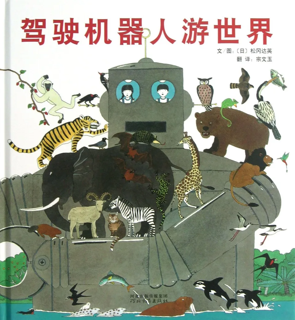 驾驶机器人游世界