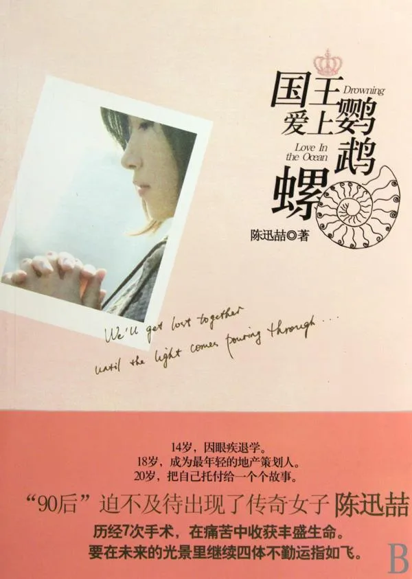 国王爱上鹦鹉螺