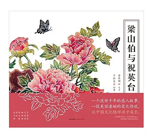 梁山伯与祝英台