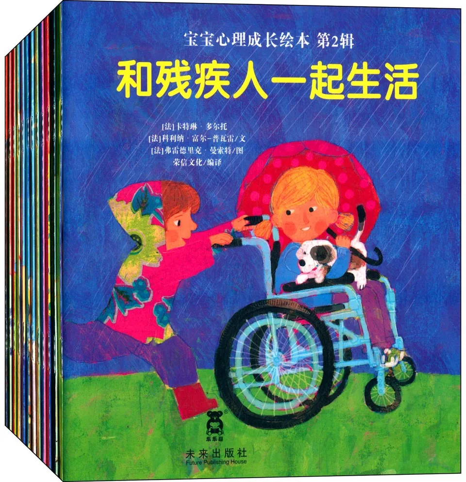 宝宝心理成长绘本第2辑