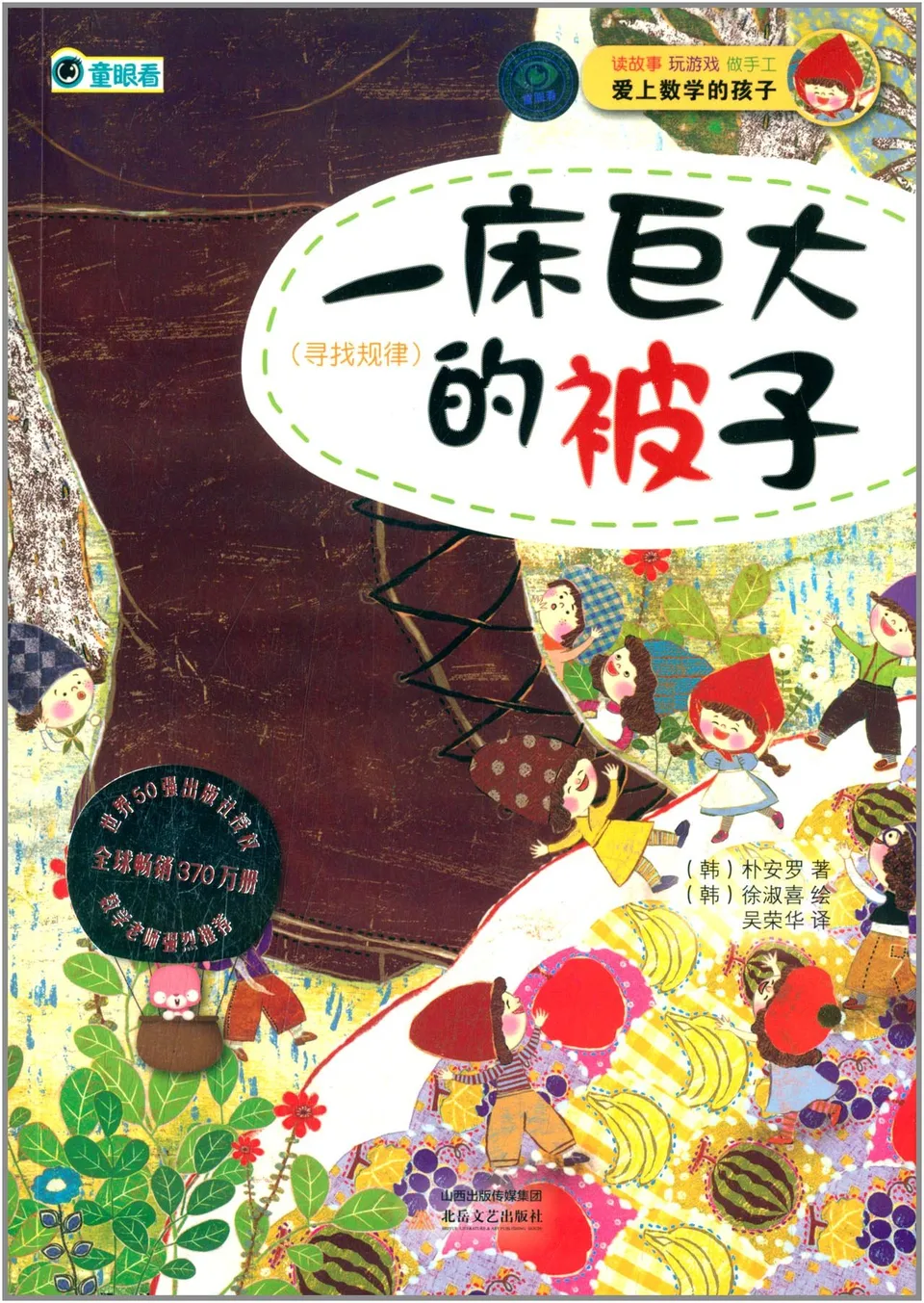 一床巨大的被子：寻找规律