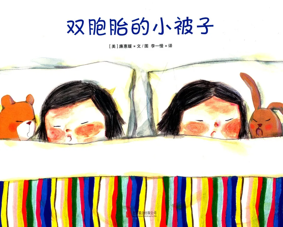 双胞胎的小被子