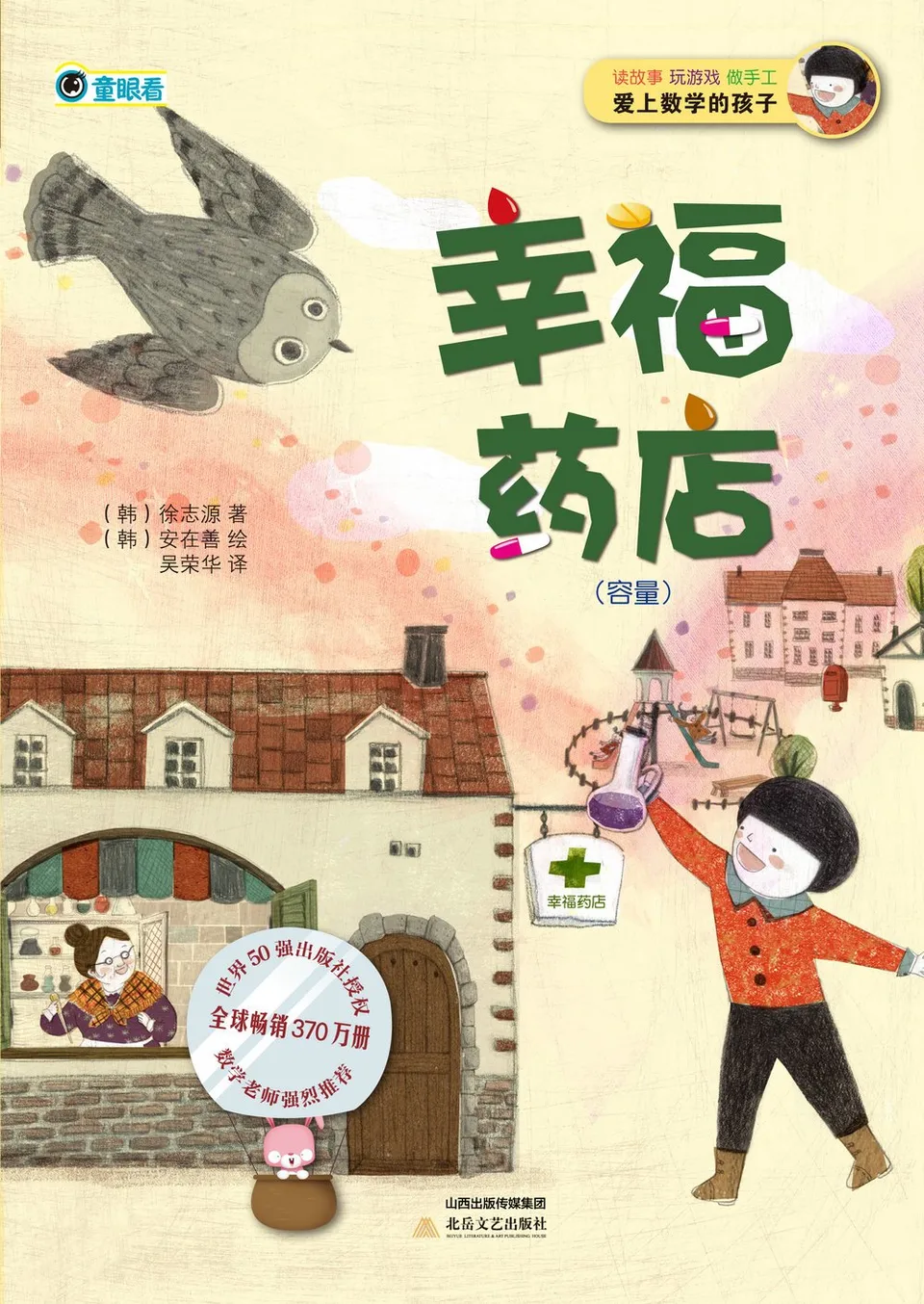 幸福药店：容量