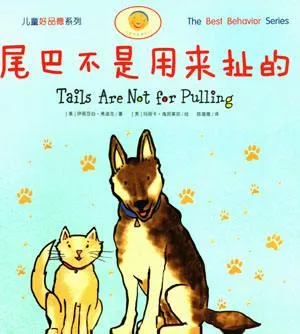 尾巴不是用来扯的