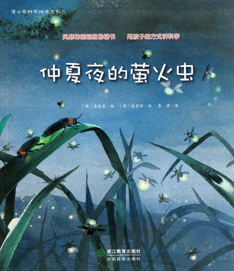 仲夏夜的萤火虫