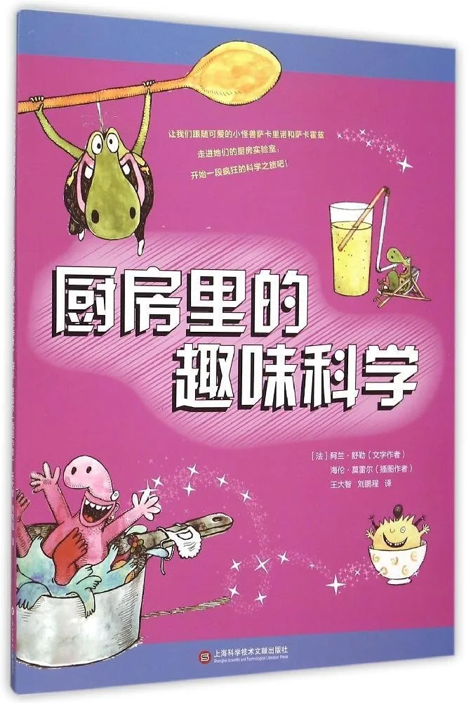 厨房里的趣味科学