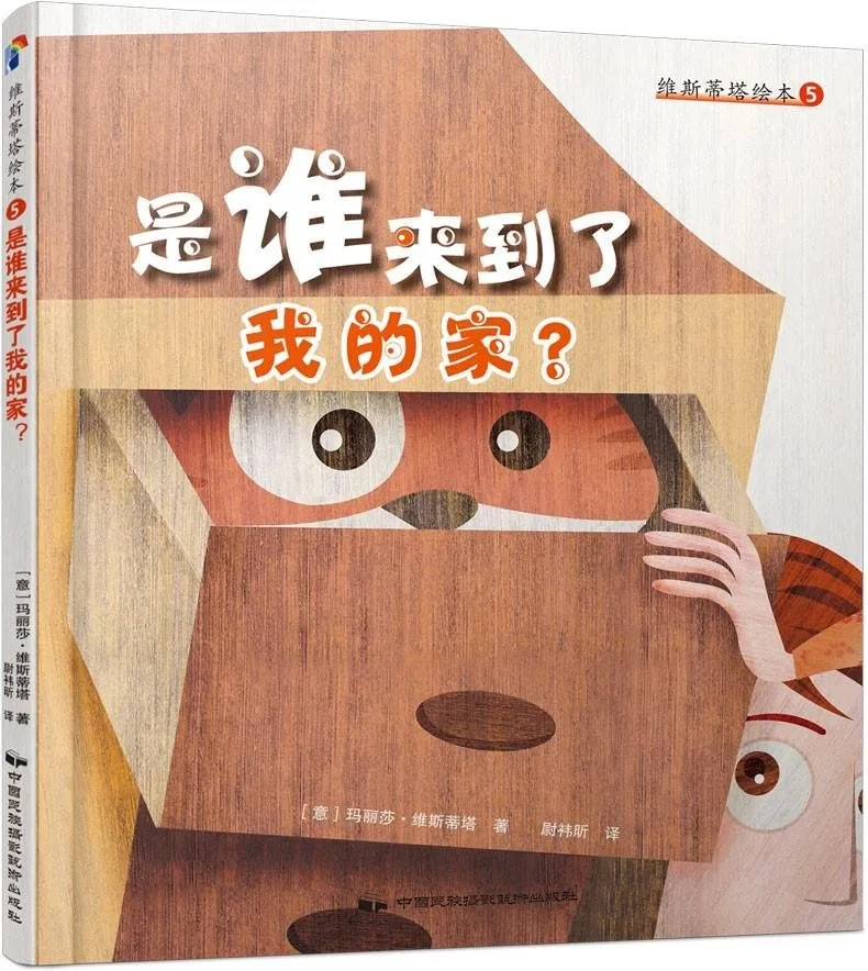 是谁来到了我的家?