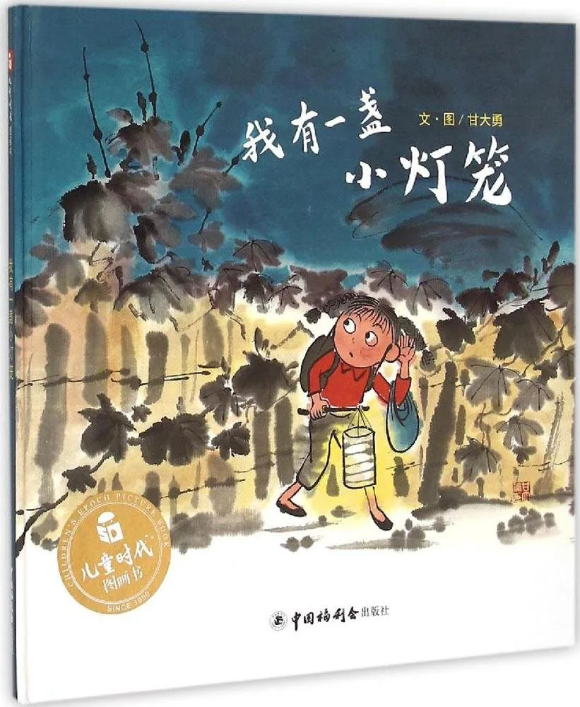 我有一盏小灯笼