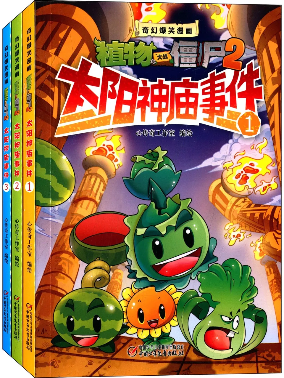 太阳神庙事件（盒装共3册）