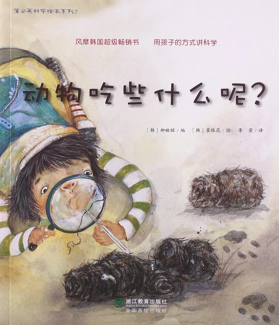 动物吃些什么呢?