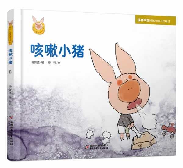 喷嚏小猪