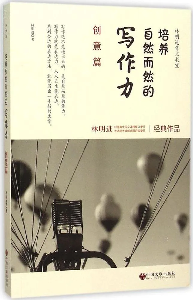 培养自然而然的写作力-创意篇