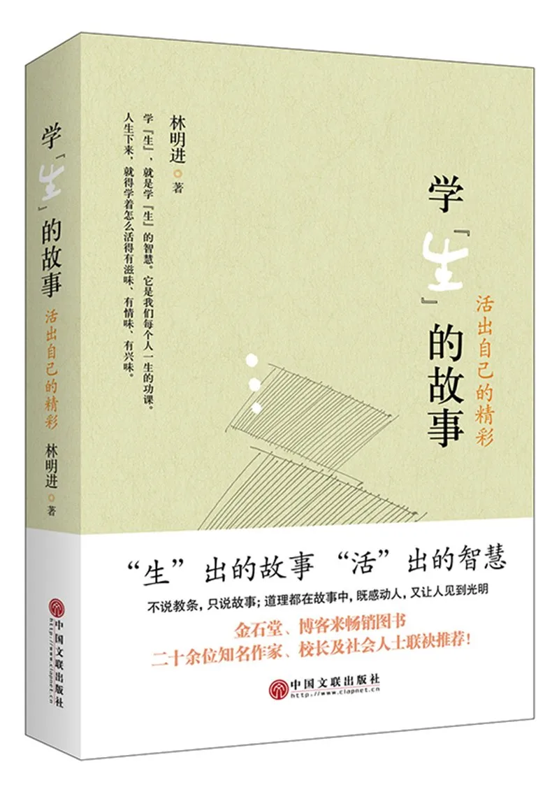 学“生”的故事