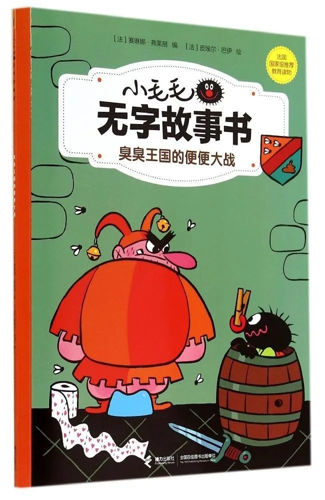 臭臭王国的便便大战